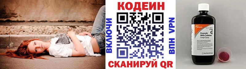 цена наркотик  Приволжск  Codein напиток Lean (лин) 